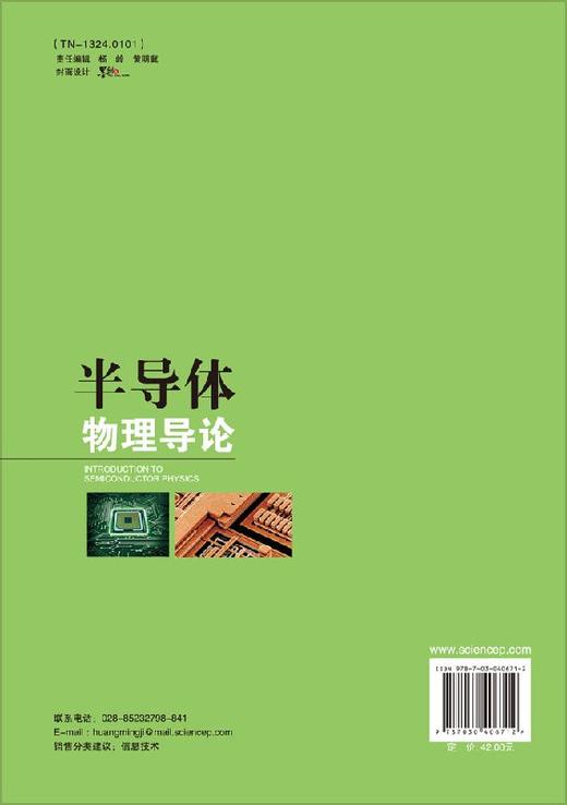 半导体物理导论 商品图1