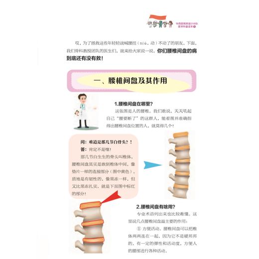 华西医院辟谣小分队医学科普读本⑤ / 华西医学大系•医学科普系列 商品图1