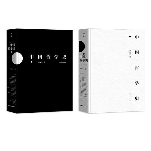 (仓发) 中国哲学史 冯友兰著（樊登倾情推荐！中国哲学史学科的奠基之作！附录《中国哲学小史》）/古吴轩出版社/冯友兰/9787554616130 商品图8