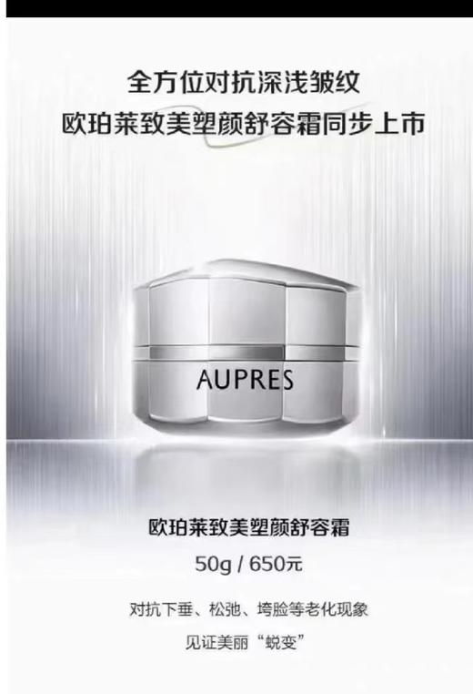 【化妆】欧珀莱致美素颜舒容霜50g 商品图0