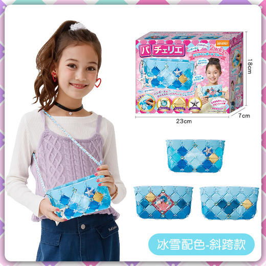 【冰雪配色】日本Pacherie儿童益智玩具爱莎公主女孩生日礼物手工包包 商品图0