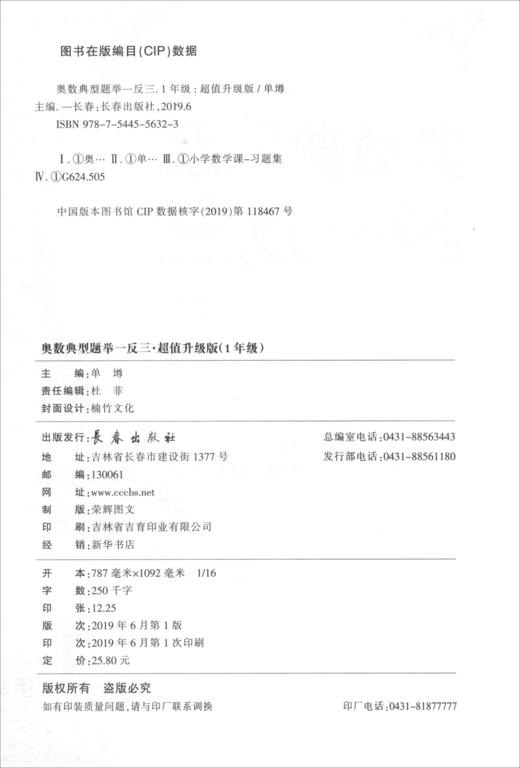 (仓发) 奥数典型题举一反三小学 一年级（超值升级版）/长春出版社/9787544556323 商品图2