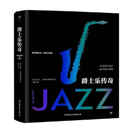 爵士乐传奇 比尔.米尔科夫斯基 著 传记 商品图0