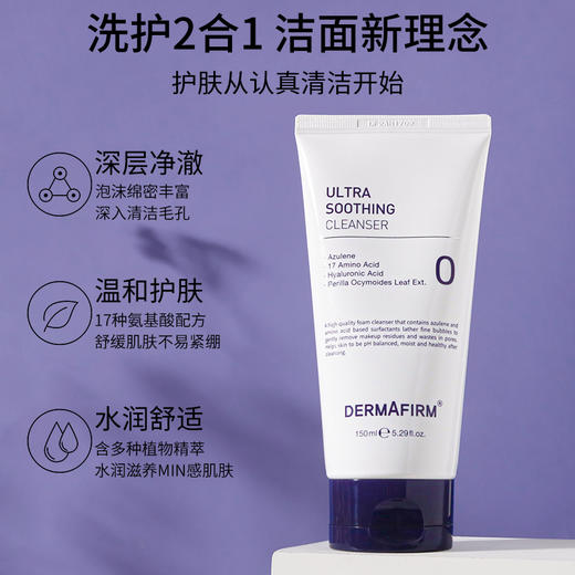 DERMAFIRM+德妃紫苏洗面奶 氨基酸女深层清洁油皮控油收缩毛孔保湿温和洁面乳 商品图1