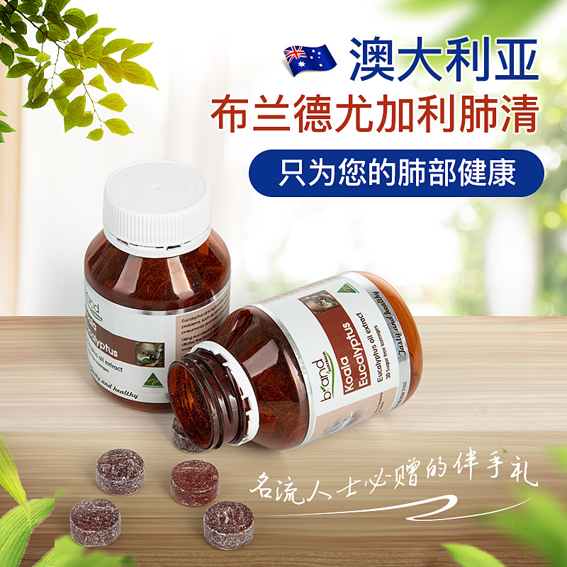 【澳洲“咽沛清道夫”】澳洲进口 布兰德清口糖 清沛 润躁  舒爽咽喉必备