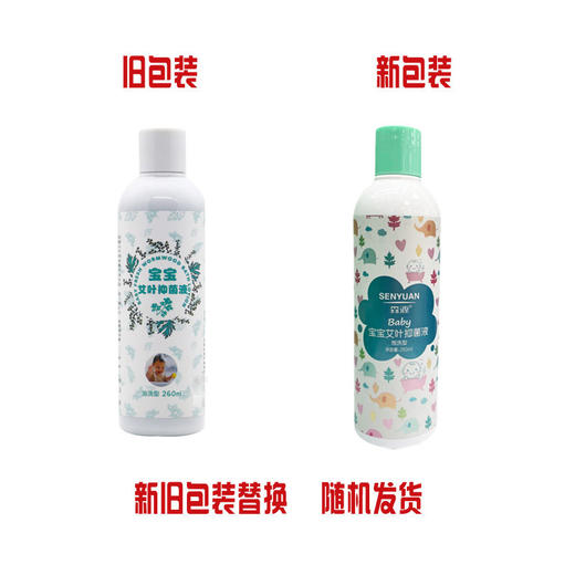 森源,宝宝艾叶抑菌液 【260ml】 南阳森源 商品图4