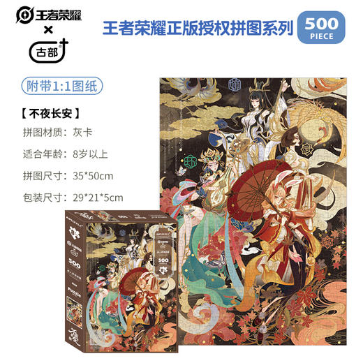 T 古部拼图     61507  拼图500片 商品图1