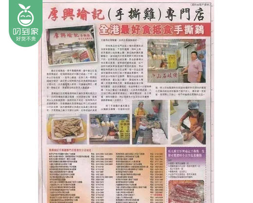 厚兴瑜记盐焗手撕鸡（450g±50g/盒）生产日期:4月16日 保质期：冷藏3天 商品图2