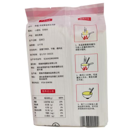 恩施徕福硒业 富硒面800g/袋/龙须面800g/袋 商品图3
