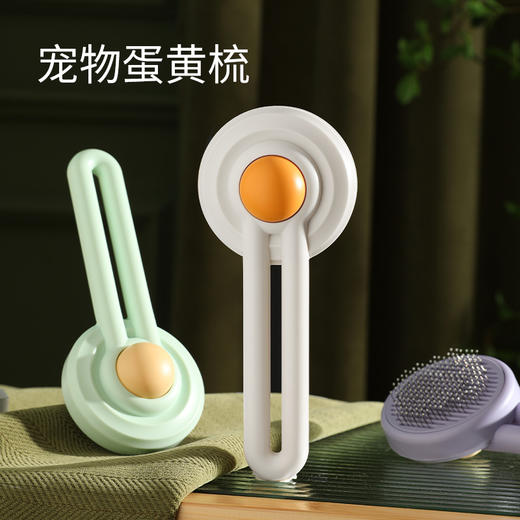 【将爱传递给爱宠】宠物蛋黄猫咪梳子宠物刷自洁针梳宠物除毛器宠物用品 商品图1