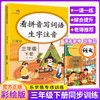 (仓发) 乐学熊 看拼音写词语生字注音 三年级下册语文书同步写字练习 彩绘版 生字注音拼音拼读训练 写字一课一练 生字掌握 规范练字/开明出版社/钱赛湖/9787513152938 商品缩略图1