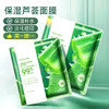 【微信会员专享】丨芦荟面膜女补水保湿祛痘淡化痘印男女收缩毛孔官方旗舰店男女 商品缩略图1