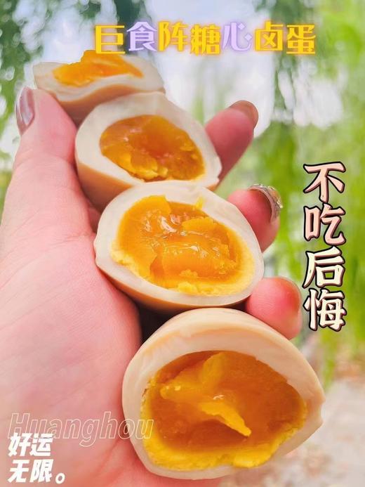 溏心卤蛋15个（拼团） 商品图2