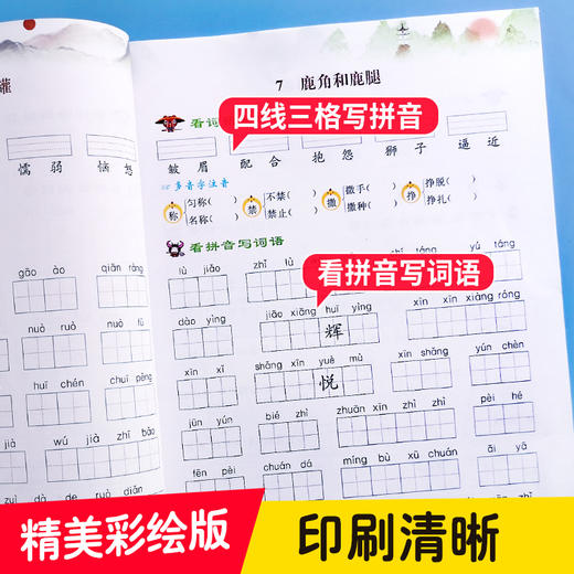 (仓发) 乐学熊 看拼音写词语生字注音 三年级下册语文书同步写字练习 彩绘版 生字注音拼音拼读训练 写字一课一练 生字掌握 规范练字/开明出版社/钱赛湖/9787513152938 商品图3