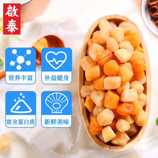 【官方142.9 内购价89】袋装干贝(元贝)(230g)  香港启泰 【内购】 商品图3