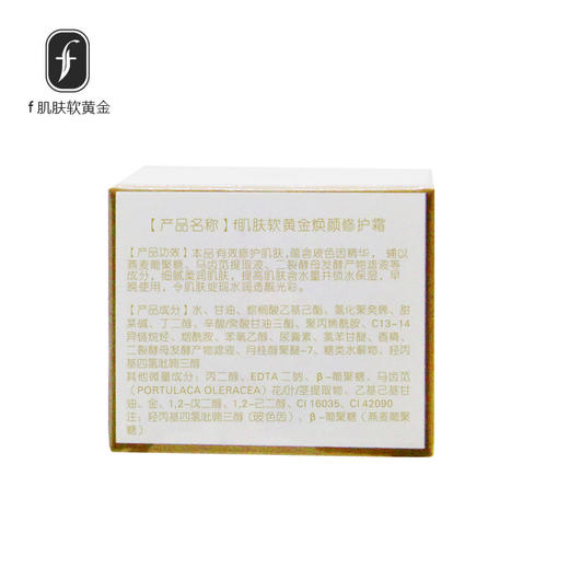 f肌肤软黄金焕颜修护霜 商品图5