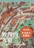 敦煌的光彩 商品缩略图0