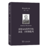 费尔巴哈文集(第2卷)：对莱布尼茨哲学的叙述、分析和批判 [德]费尔巴哈 著 涂纪亮 译 商务印书馆 商品缩略图0