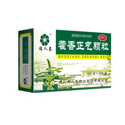 同人泰,藿香正气颗粒 【10g*10袋】 四川同人泰 商品图6