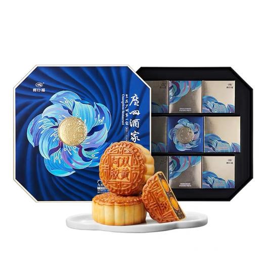 【💰218限时折扣，原价268】广州酒家·九星赞月月饼礼盒1080g 商品图0