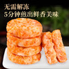 【北海湾】鱼籽鲜虾饼95%大颗粒160g*4袋（共16个） 商品缩略图5
