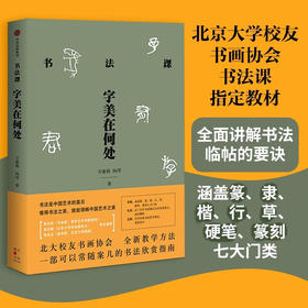 书法课 字美在何处 方建勋著 中国书法通识主讲人 中信出版