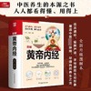 软精装国学 图解黄帝内经 陈飞松等 著 医学 商品缩略图3