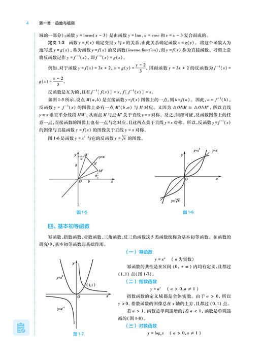 高等数学第7版 十四五规划教材 全国高等学校药学类专业第九轮规划教材 供药学类专业用 顾作林 人民卫生出版社9787117332613 商品图4