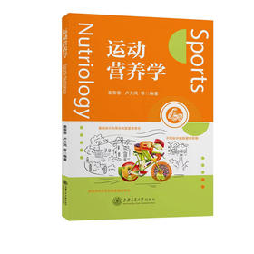 运动营养学