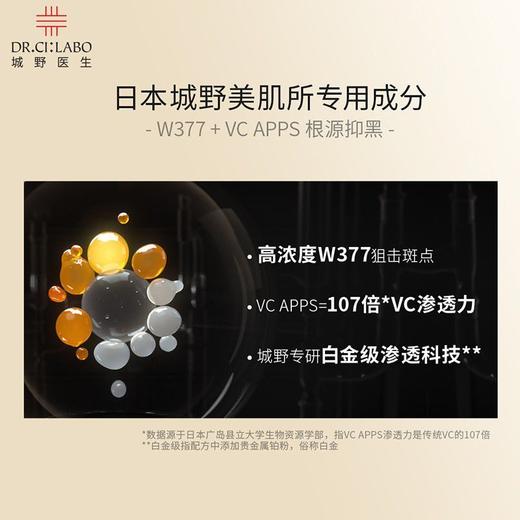 Dr.Ci.Labo城野医生 美白淡斑精华 18g/瓶 商品图2