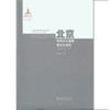 北京城市社区更新理论与实践 商品缩略图1