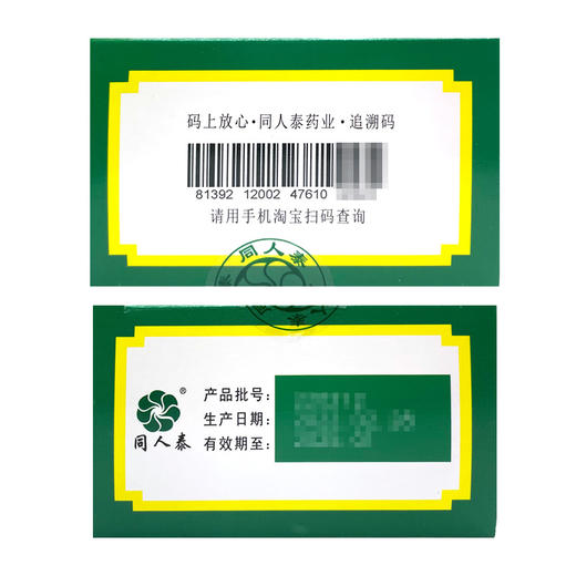 同人泰,藿香正气颗粒 【10g*10袋】 四川同人泰 商品图1