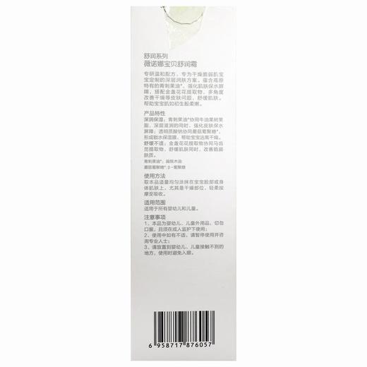 薇诺娜宝贝舒润霜   【200g】上海西西艾尔 商品图2