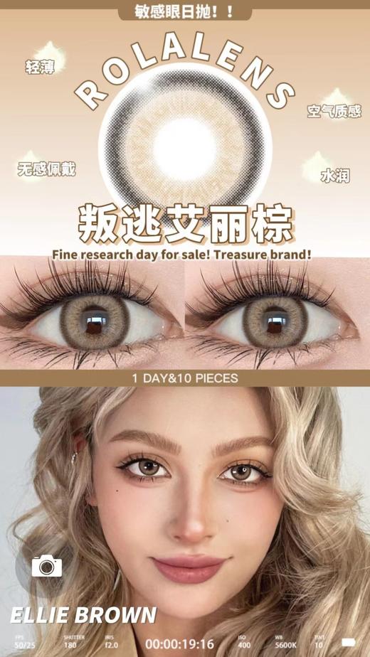 rolalens 日抛 叛逃艾丽棕 直径14.4mm着色13.9mm 商品图7