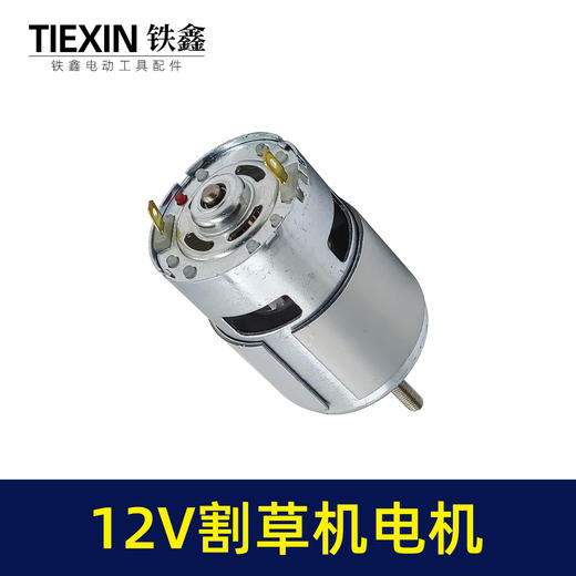 【货号07804】755型除草机转子12V锂电割草机电机锂电打草机马达长轴 商品图8