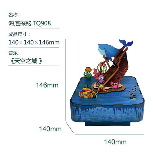 同趣     59089    海底探秘八音盒 商品图3