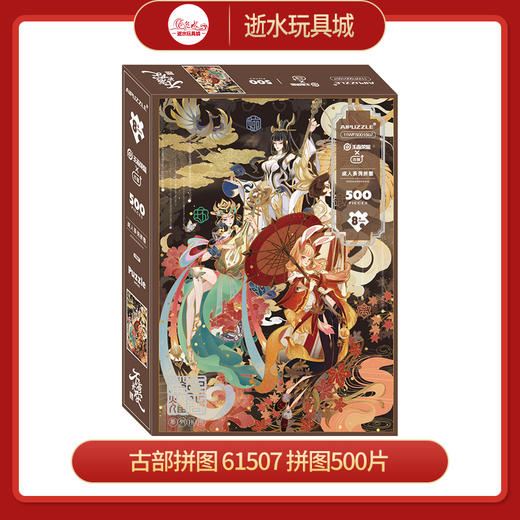 T 古部拼图     61507  拼图500片 商品图0