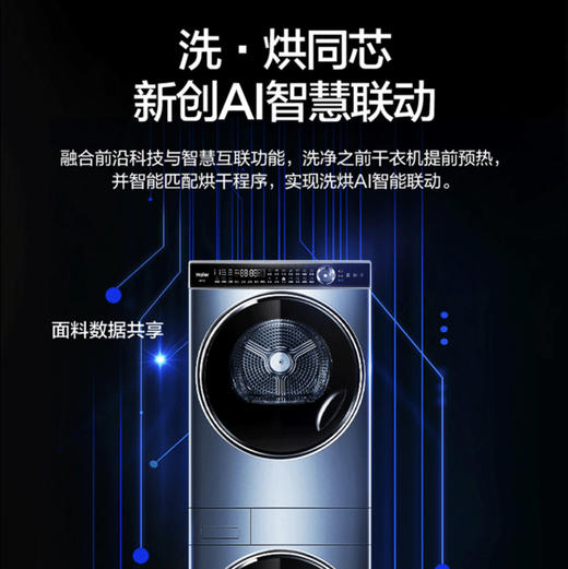 海尔（Haier）洗烘套装H9 Y12BLD12U1 商品图8