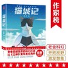 猫城记 11-14岁 老舍 著 儿童文学 商品缩略图2