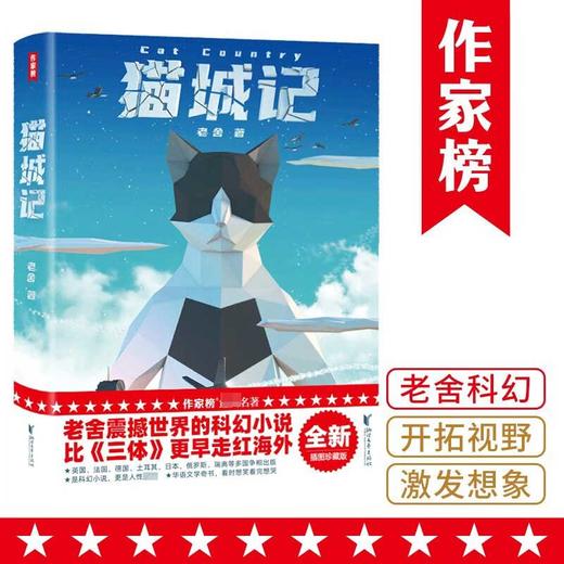 猫城记 11-14岁 老舍 著 儿童文学 商品图2
