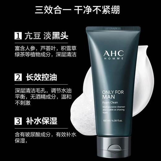 AHC爱和纯 男士水润洁面补水保湿三件套（水120ml+乳120ml+洁面140ml) 商品图2