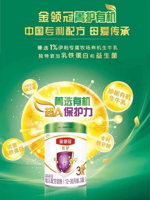 【咨询改价】金领冠菁护有机生牛乳婴幼儿奶粉全段数 商品图0