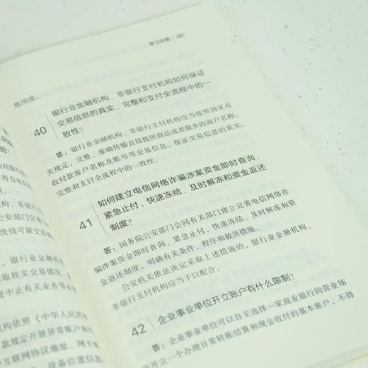 中华人民共和国反电信网络诈骗法学习问答 含反诈攻略 典型案例 法律出版社法规中心编 商品图5