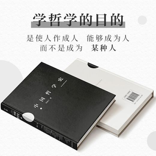 (仓发) 中国哲学史 冯友兰著（樊登倾情推荐！中国哲学史学科的奠基之作！附录《中国哲学小史》）/古吴轩出版社/冯友兰/9787554616130 商品图4