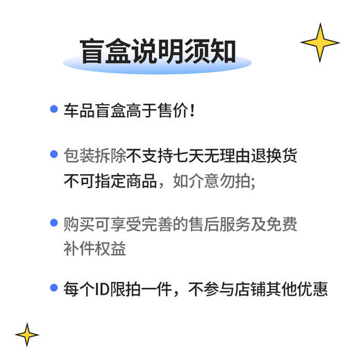9.9元车品盲盒 商品图1