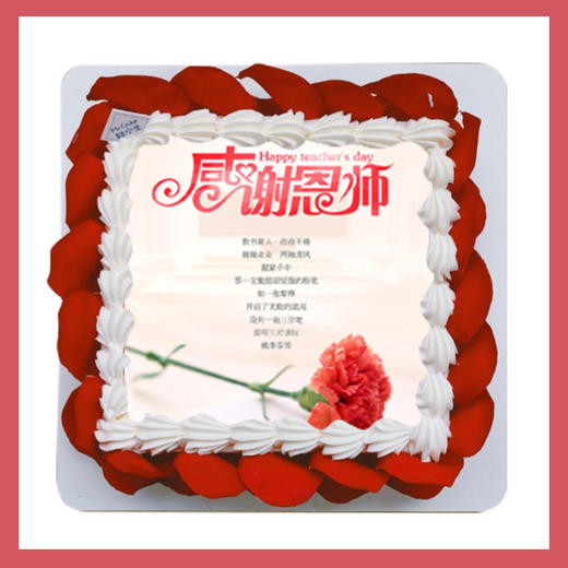 百利甜定制款 -  教师节专属款蛋糕最高立减58元！ 商品图3