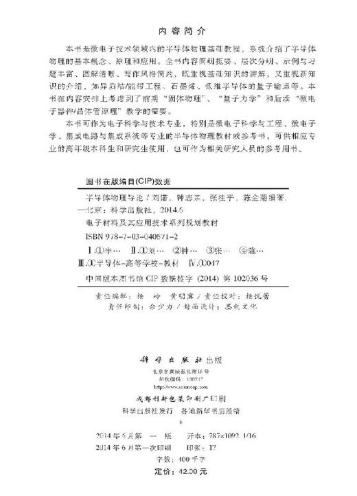 半导体物理导论 商品图2