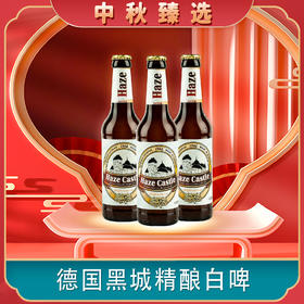 黑城精酿白啤330ml*24