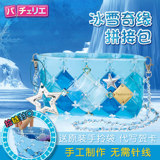 【冰雪配色】日本Pacherie儿童益智玩具爱莎公主女孩生日礼物手工包包 商品图2