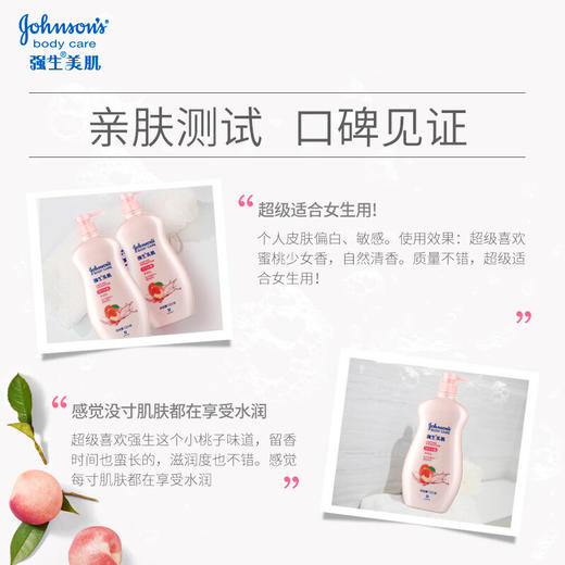强生美肌 恒日水嫩沐浴乳720g双支装（720g*2 蜜桃香氛 沐浴露 沐浴液） 商品图4